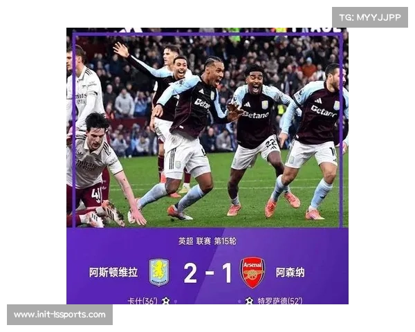 阿森纳2-1绝杀维拉，萨卡第89分钟凌空抽射定胜局